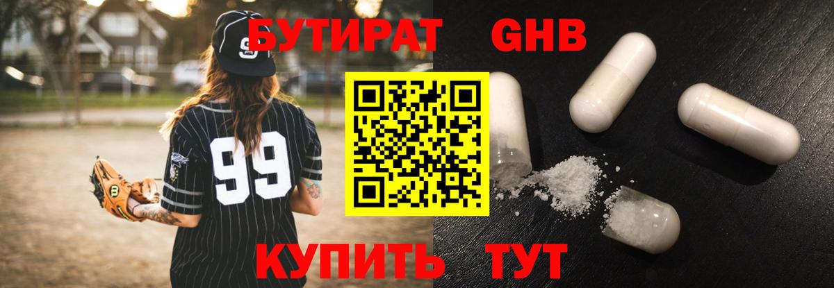 Бутират BDO Южно-Сахалинск