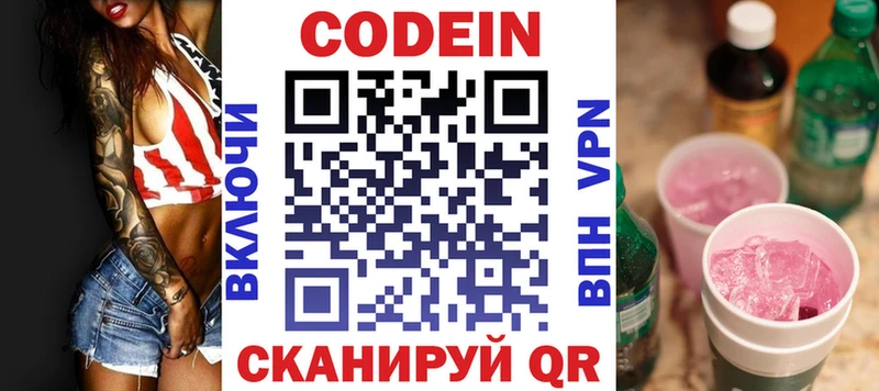 Codein напиток Lean (лин)  Южно-Сахалинск 