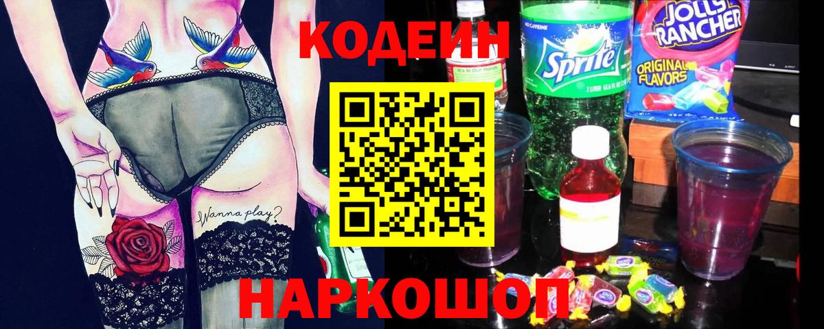 Кодеиновый сироп Lean напиток Lean (лин)  Вход с VPN  Южно-Сахалинск  Кодеиновый сироп Lean Purple Drank 