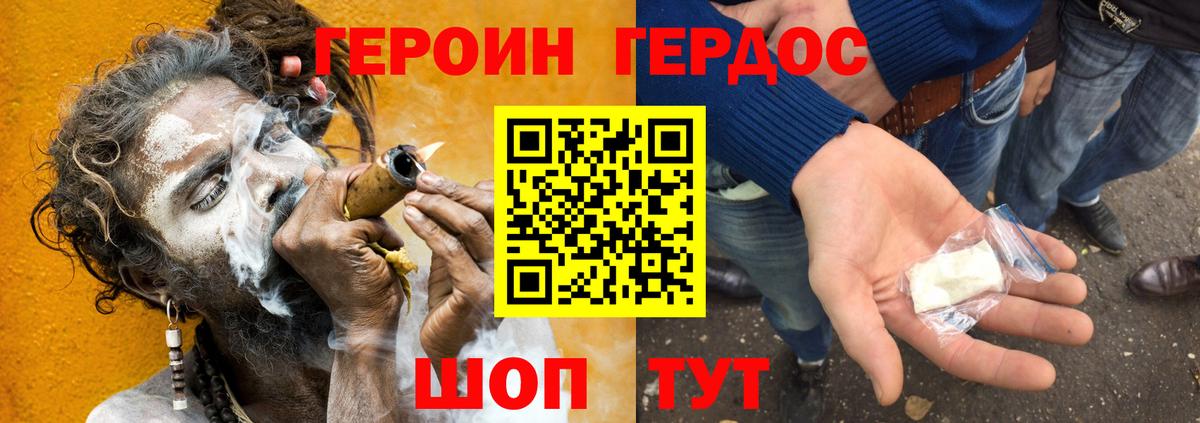Южно-Сахалинск  Героин Heroin  Вход с VPN 