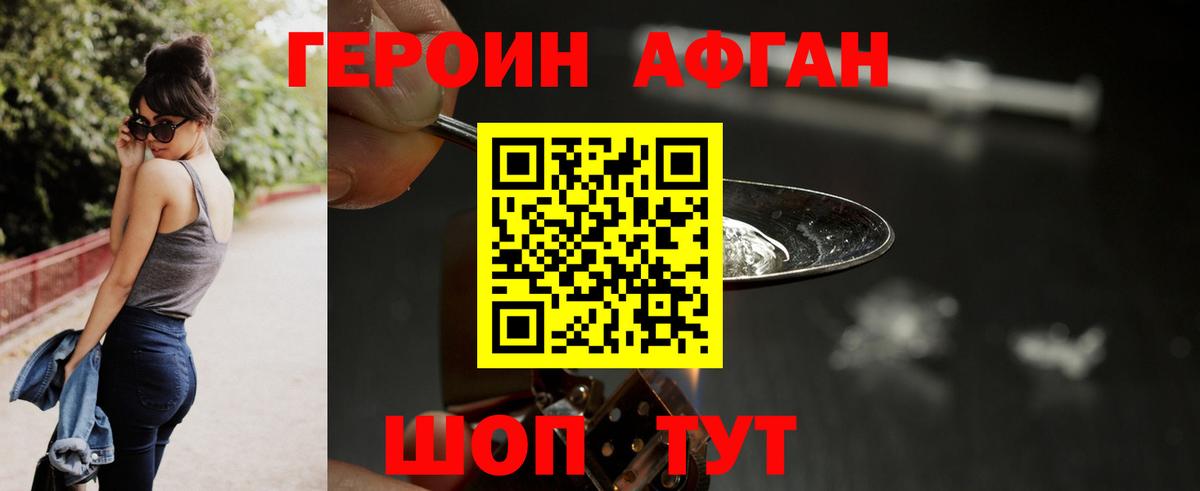 Героин белый Южно-Сахалинск