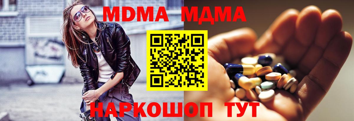Южно-Сахалинск  МДМА  MDMA кристаллы  Вход с VPN  МДМА crystal 