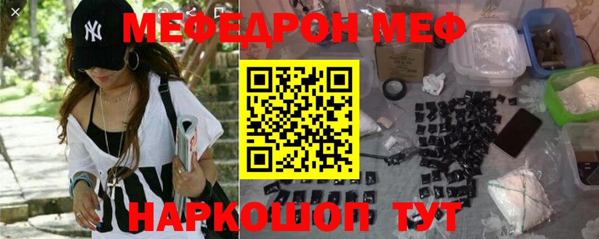 МЕФ мяу мяу  МЕФ mephedrone  Южно-Сахалинск  Мефедрон  Вход с VPN 