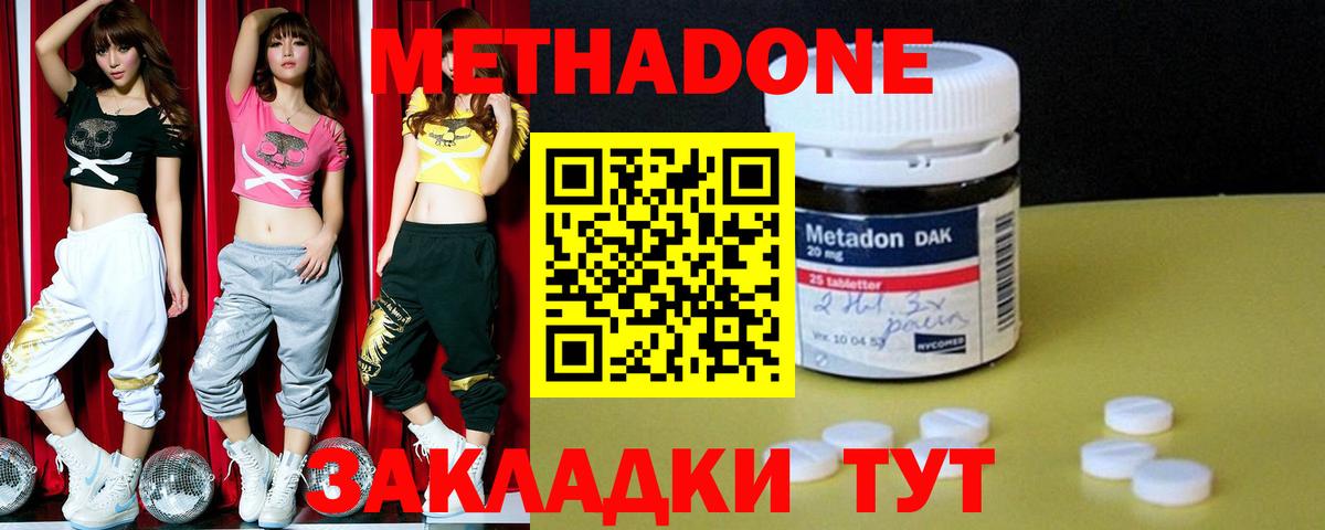 Метадон methadone  Вход с VPN  Южно-Сахалинск 