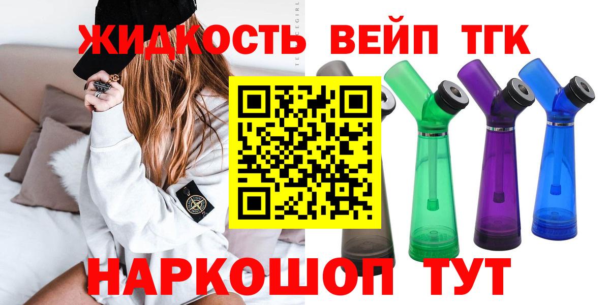 Южно-Сахалинск  ТГК вейп с тгк  Дистиллят ТГК вейп с тгк  Вход с VPN 
